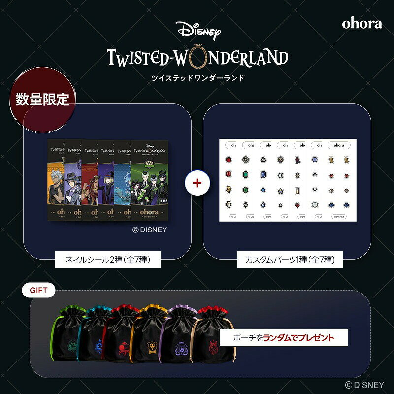 ★日替わり特典★【ohora公式】ワンダーランドセット：SET-JP-R-2（シール2種＋パーツ1種をご購入で、ポーチプレゼント ） ohora gelnails nail オホーラ ネイル ジェルネイル ネイルシール セルフネイル disney ディズニー