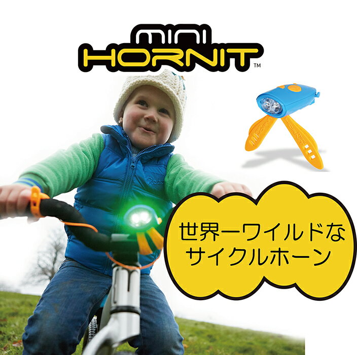 【注意OUTLETアウトレット品です。電池切れてます。電池交換必要】ミニ　ホーニット (MINI HORNIT)【子..