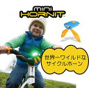 【注意OUTLETアウトレット品です。電池切れてます。電池交換必要】ミニ　ホーニット (MINI HORNIT)【子供用自転車、ストライダーなどのバランスバイク、キックバイク、キックボードのベル、呼び鈴、ライトに最適】