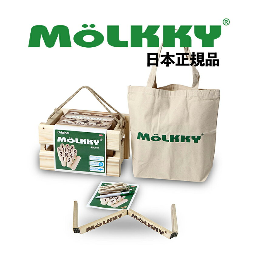 【楽天1位獲得】モルック 大会公式品 MOLKKY アウトドアゲーム スポーツ ゲーム キャンプ レジャー バーベキュー 玩具 おもちゃ スキットル 木製 外遊び プレゼント 贈り物 MOLKKYORIGINAL