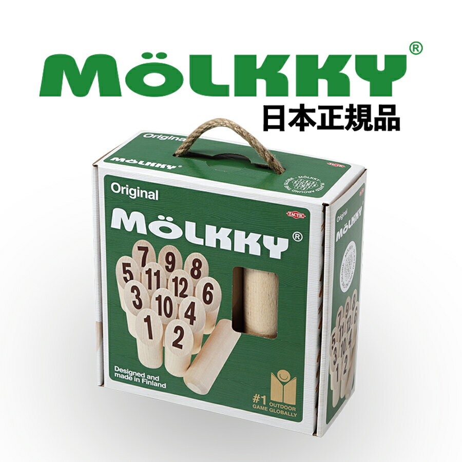 （日本正規品）モルック ミニ （Molkky 　子供　キッズ　大人 シニア 外遊び アウトドア レジャー 　キャンプ　ゲーム　プレゼント 贈り物）