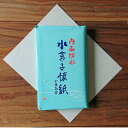 懐紙 防水懐紙 水菓子懐紙 登録商標 内面防水 30枚×1帖包 1帖 条件なし 送料無料 茶室 茶席 茶道教室