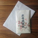 懐紙 袋懐紙 25枚入り 1帖 条件なし送料無料 茶室 茶席 茶道教室