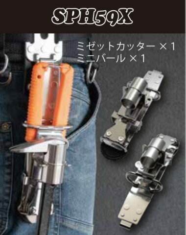 Rakuten - MIKI　　マイホルダー　SPH59Xミゼットカッター・ミニバール【RCP】【50S】【2022MA】【makita】【釘袋】【腰袋】【ポーチ】