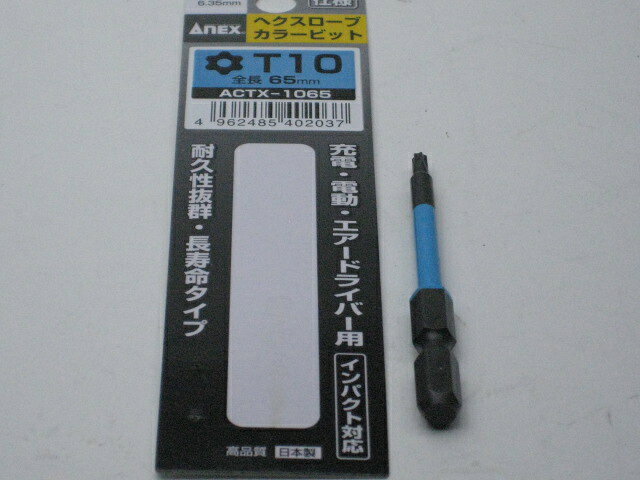 Rakuten - アネックス　ANEXヘクスローブカラービット　ACTX-1065【RCP】