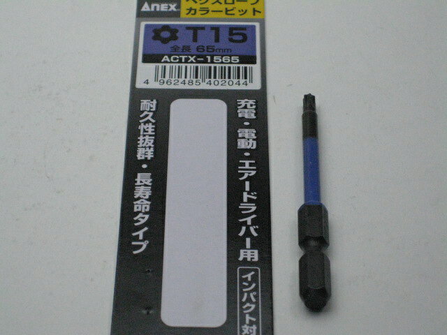Rakuten - アネックス　ANEXヘクスローブカラービット　ACTX-1565【RCP】