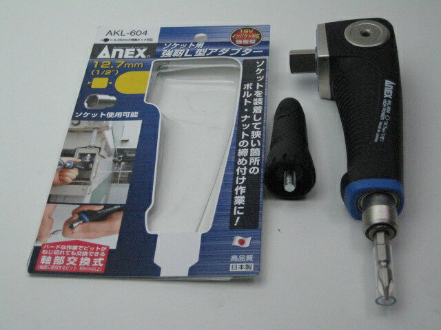 Rakuten - ANEXアネックスソケット用強靭L型アダプター　AKL-604【RCP】【30S60】