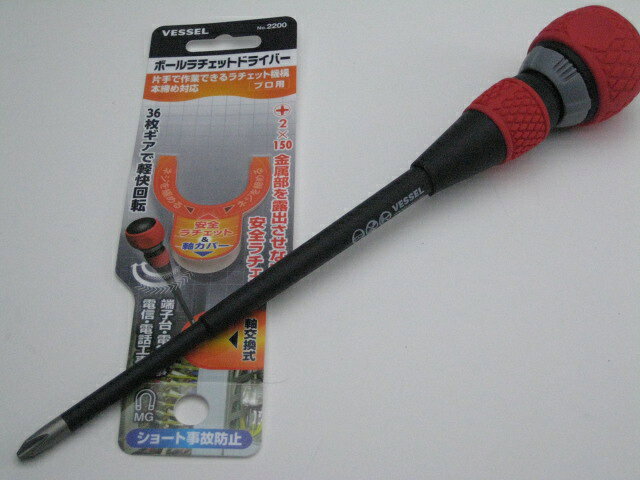 Rakuten - ベッセルボールラチェットドライバー　2200-P2x150　+2/150X全長250ミリ【RCP】