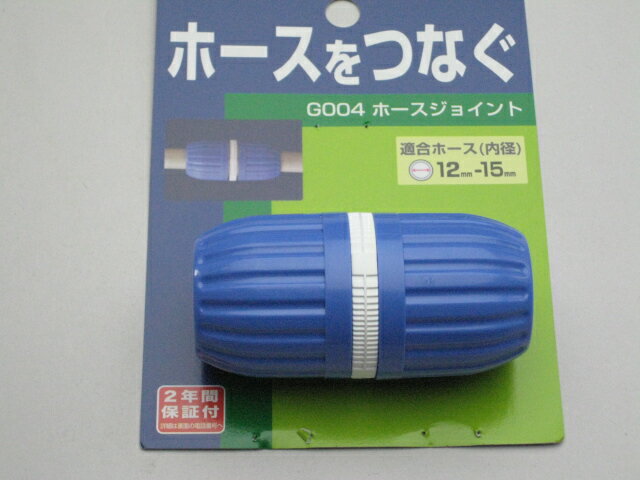 Rakuten - タカギ　ホースジョイント　 G004