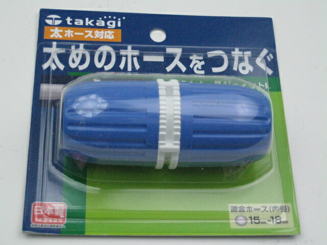 Rakuten - タカギ　ホースジョイント　 G084FJ　【RCP】