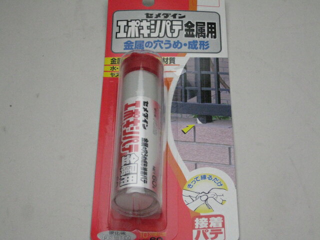 セメダインエポキシパテ金属用 接着パテ60g HC-116 【RCP】