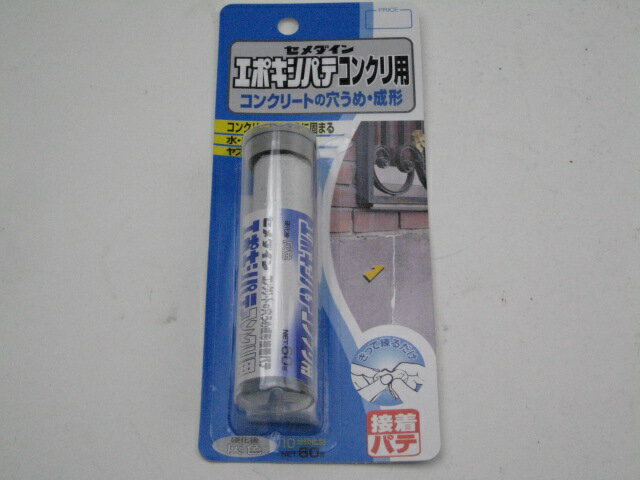 乐天商城 - セメダインエポキシパテ　コンクリート用　接着パテ60g　HC-147　【RCP】