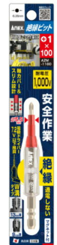 アネックス　ANEX絶縁ビット　＋1×Φ5.5×100　　AZM-1100【RCP】