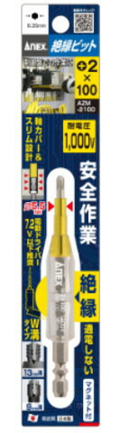 アネックス　ANEX絶縁ビット　＋2×Φ5.5×100　　AZM-2100【RCP】