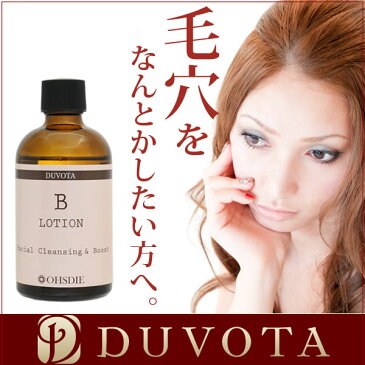 【3本セット割引】ふきとり洗顔化粧水　DUVOTA(ドゥボータ)Bローション 100ml（約20-40日分）【馬プラセンタ, アミノ酸配合, 保湿, ブースター, 角質ピーリング, 導入液, 毛穴洗顔, クレンジング】※送料無料※1本あたり3,800円（税抜）