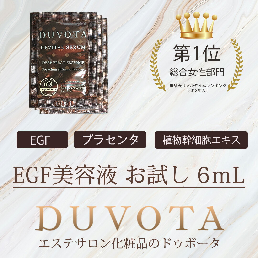 【初回限定トライアル】 EGF 植物幹細胞 美容液 DUVOTA-ドゥボータ リバイタルセラム 6mL（1mL×6包）グロースファクター 成長因子 エレクトロポレーション 美顔器 ダーマペン 導入 リフトアップ ハイフ たるみ ハリツヤ おすすめ 日本製 ※お一人様(同一世帯)一回限り