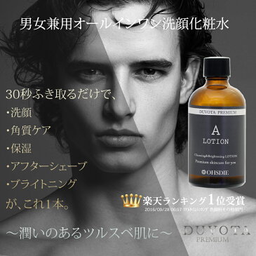 【セット割引】 男女兼用 オールインワン ふきとり 洗顔 化粧水 DUVOTA PREMIUM (ドゥボータ・プレミアム) Aローション2本セット　/ TGP2配合　大人ニキビ跡ケア　肌あれ予防 　毛穴対策　ピーリング　角質ケア　※送料無料※