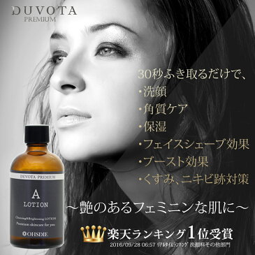 【セット割引】 男女兼用 オールインワン ふきとり 洗顔 化粧水 DUVOTA PREMIUM (ドゥボータ・プレミアム) Aローション2本セット　/ TGP2配合　大人ニキビ跡ケア　肌あれ予防 　毛穴対策　ピーリング　角質ケア　※送料無料※