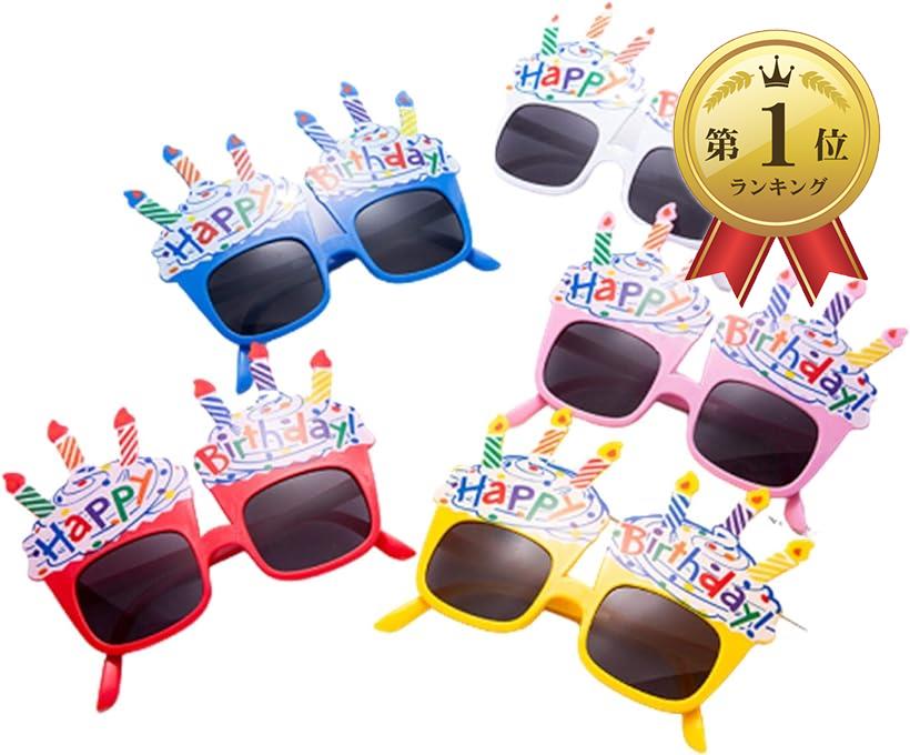 バリエーションコード : 2b6w4f4rlc商品コード2b6kkq55sj商品名パーティー メガネ おもしろメガネ ドッキリ サングラス バースデーグッズ パーティーグッズ 子供 セット1ブランドEXDUCTカラーセット1・誕生日パーティ用のサングラス5色セットです。・みんなで着けるだけで盛り上がれるサングラスです。Happy Birthdayと書かれているので突然かけてサプライズも演出できます。・5色セットなのでパーティーの参加者に配るのに最適です。ご家族でお子様のお誕生日を祝うときにもかけて記念写真を撮ればいい思い出になることでしょう。・「サイズ」14.5cm x 11cm x 13.5cm　＊サイズはおおよその値です フリーサイズなのでほとんどの人がかけることができます。※ 他ネットショップでも併売しているため、ご注文後に在庫切れとなる場合があります。予めご了承ください。※ 品薄または希少等の理由により、参考価格よりも高い価格で販売されている場合があります。ご注文の際には必ず販売価格をご確認ください。※ 沖縄県、離島または一部地域の場合、別途送料の負担をお願いする場合があります。予めご了承ください。※ お使いのモニタにより写真の色が実際の商品の色と異なる場合や、イメージに差異が生じることがあります。予めご了承ください。※ 商品の詳細（カラー・数量・サイズ 等）については、ページ内の商品説明をご確認のうえ、ご注文ください。※ モバイル版・スマホ版ページでは、お使いの端末によっては一部の情報が表示されないことがあります。すべての記載情報をご確認するには、PC版ページをご覧ください。色:セット1誕生日パーティ用のサングラス5色セットです。みんなで着けるだけで盛り上がれるサングラスです。HappyBirthdayと書かれているので突然かけてサプライズも演出できます。5色セットなのでパーティーの参加者に配るのに最適です。ご家族でお子様のお誕生日を祝うときにもかけて記念写真を撮ればいい思い出になることでしょう。「サイズ」14.5cmx11cmx13.5cm　＊サイズはおおよその値ですフリーサイズなのでほとんどの人がかけることができます。