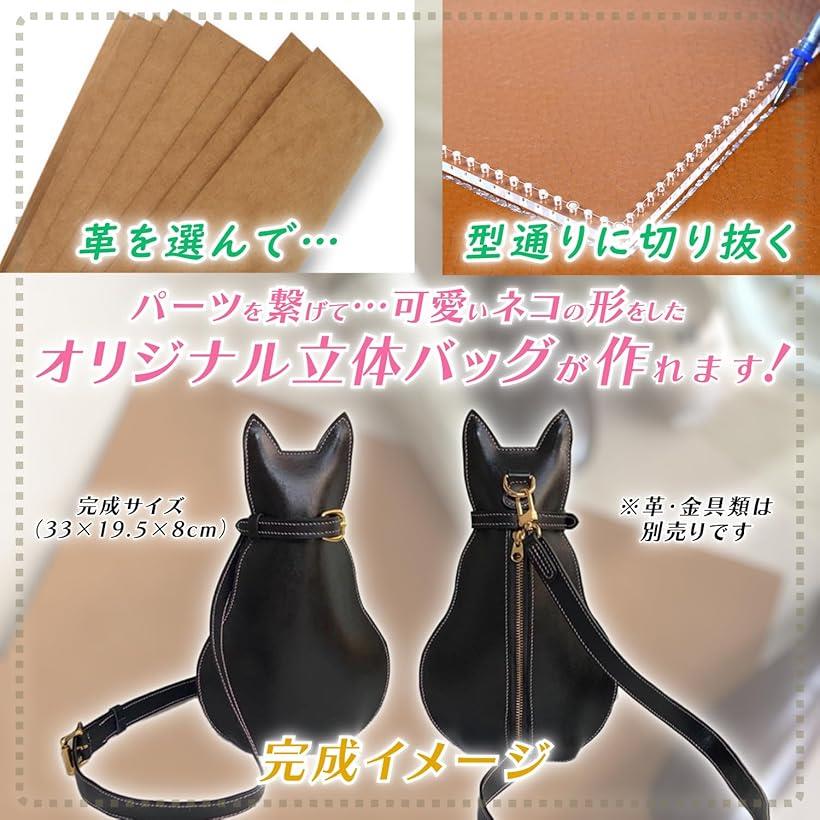 レザークラフト 型紙 アクリル製 パターン 立体 アニマル ショルダーバッグ 大ネコ...