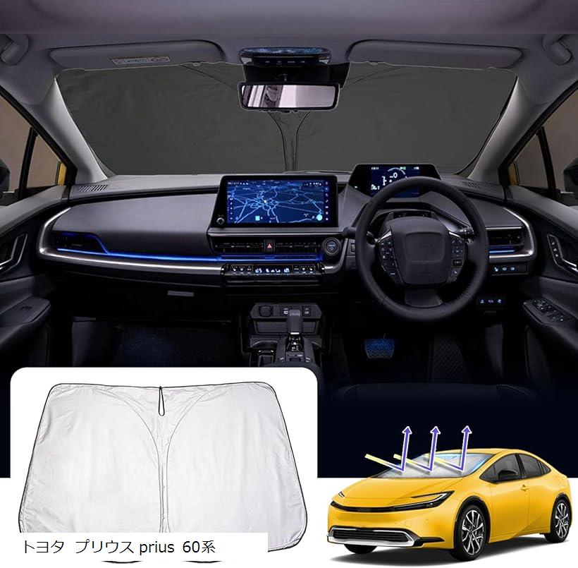 互換品 フーディトヨタ 新型 プリウス 60系 65系 車サンシェード 60プリウス カーシェード プリウス60 フロントガラス 2023年～現行 アクセサリー 日よけ UVカット 車中泊 取付簡単 (トヨタ プリウス prius 60系)