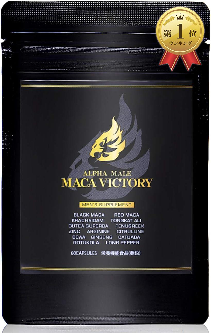 MACA VICTORY 黒マカ 赤マカ 亜鉛 クラチャイダム 薬剤師監修の栄養機能食品 厳選16種