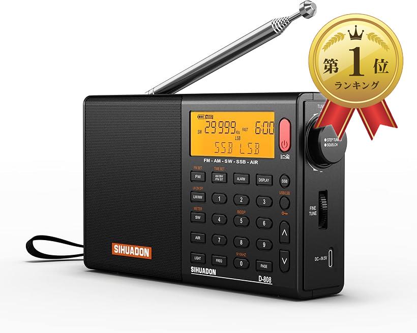 SIHUADON D-808 SSB BCLラジオ FM AM 短波 長波 エアバンドDSP RDS 高感度 ポータブルラジオ