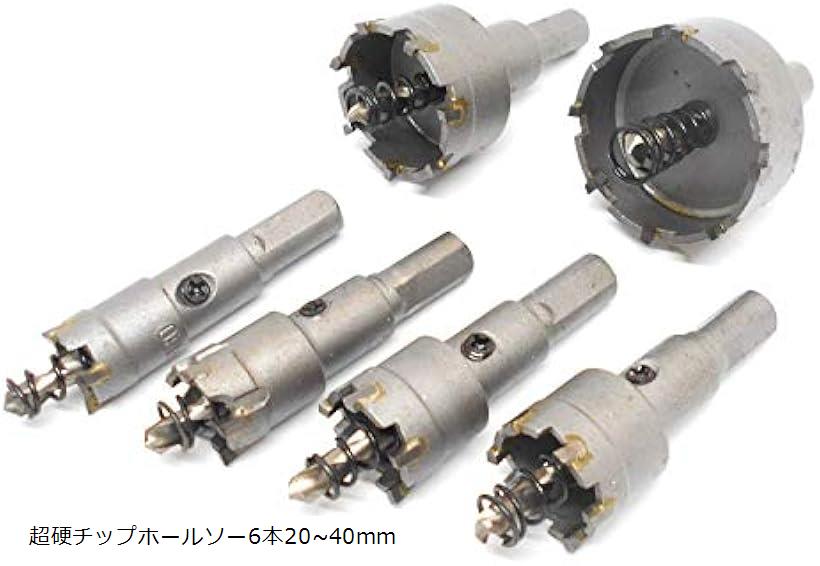 morytrade 超硬ホルソー ホールソー 超硬 チップ 付き ステンレス ホールカッター ドリル 6各軸 16 18 20 22 32 60 mm 6本