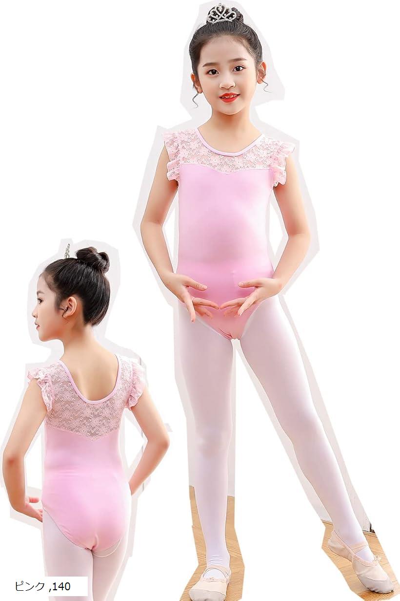 バレエ レオタード 子供 新体操 発表会 練習着 ダンス衣装 140 ピンク (ピンク, 140)