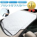 【全品P5倍★4/27 9:59迄】 SCGEHA フロントカバー 車 凍結防止シート フロントガラスカバー 霜よけ 雪対策 日よけ 簡単取り付け