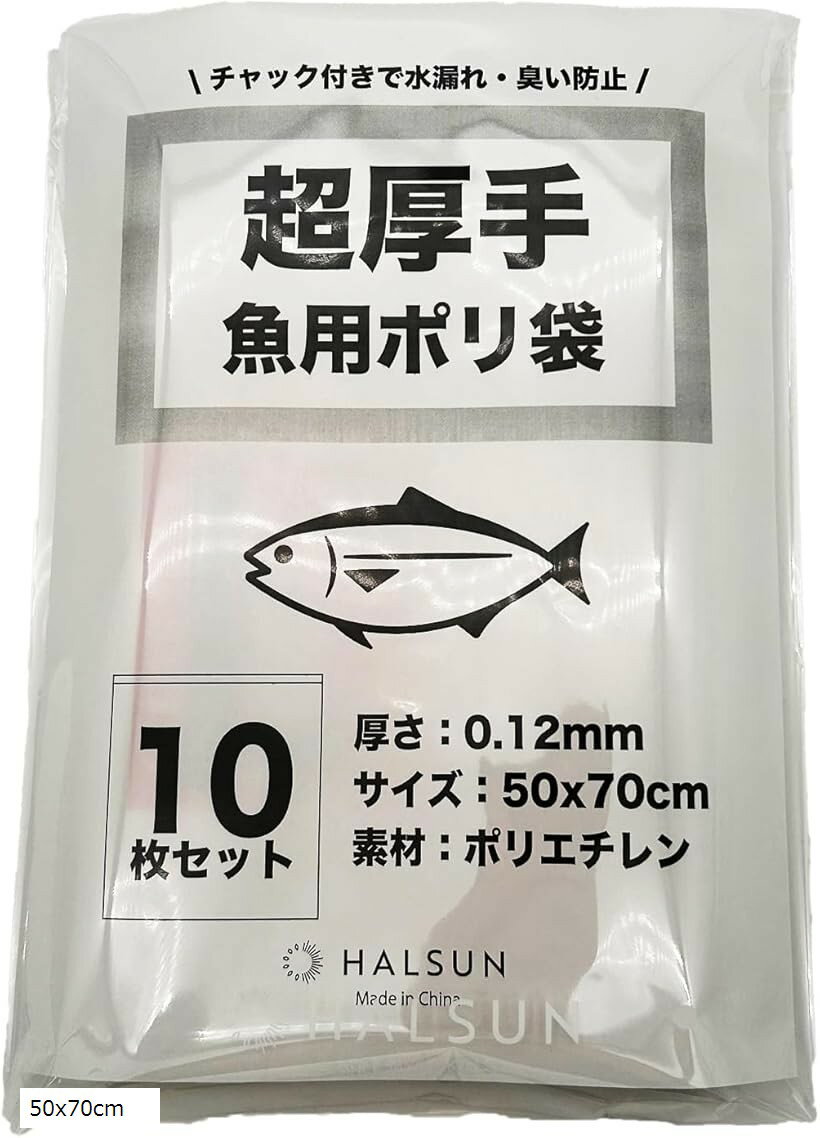 魚用ポリ袋 ジッパー付き 超厚手 0.12mm 大判 釣り 魚入れ袋 10枚セット (透明, 50x70cm)
