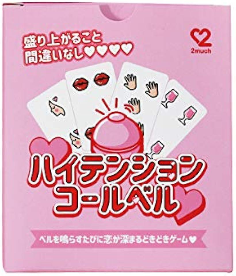 ハイテンションコールベル 2～4人で遊べ飲み会や合コンで盛り上がる カップルゲームのサムネイル