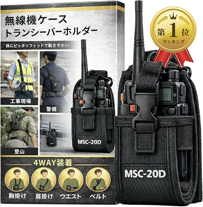 楽天市場】無線機 ホルダー（日用品雑貨・文房具・手芸）の通販