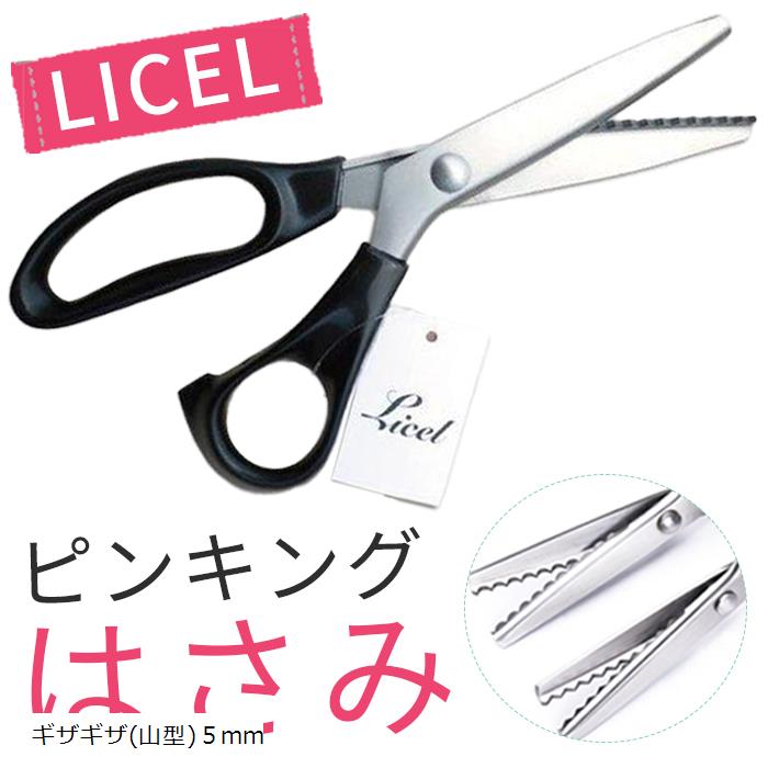 LICEL おしゃれにラッピング! ピンキングはさみ ギザ マル はさみ ハサミひとつでおしゃれに変身! ピンキングはさみの魅力! ギザギザカット、マルマルカットでアレンジ自由自在! カラーマニュアルPDF ギザギザ 山型 5mm