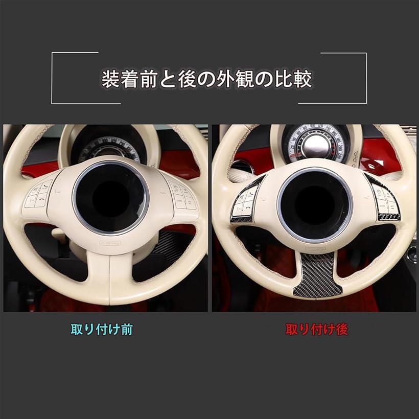 互換品新型 フィアット 500 2011～2019に適用 ステアリングスイッチ ステアリングパネル ステアリングホイールスイッチパネル カー用品 3枚セットカー用品 (カーボン調)
