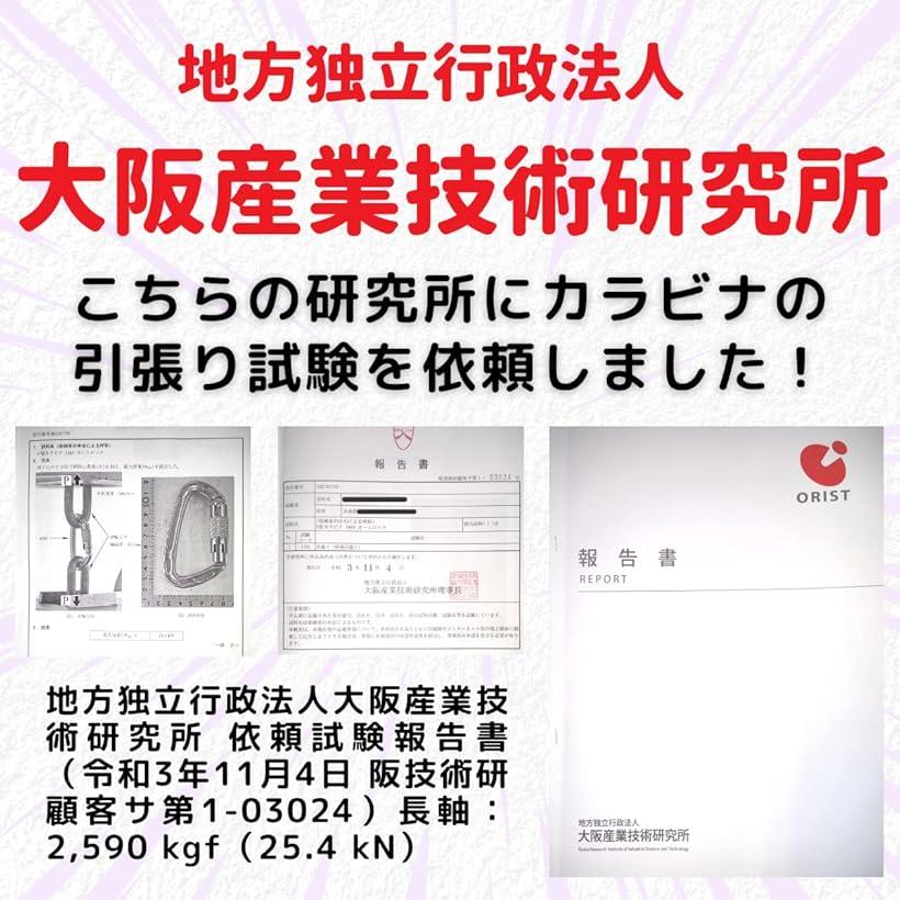 カラビナ専門店 神戸輝き 日本製 CE認証 破...の紹介画像3