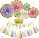 【Hapipa】誕生日 飾り付け バルーン 風船 ガーランド happy birthday 大 人気 デコレーションセット (カラフル)