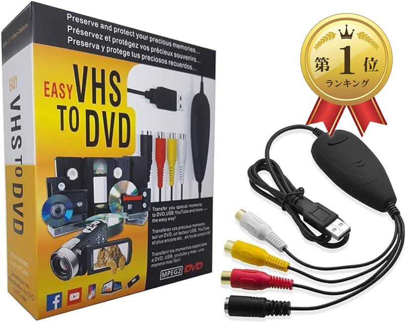 USB2.0ビデオキャプチャー デジタルデータ化 VHS 8mm ビデオテープをPC/DVDに簡単保存Windows 2000 / XP/Vista/Win 7/8/8.1/10対応 video capture