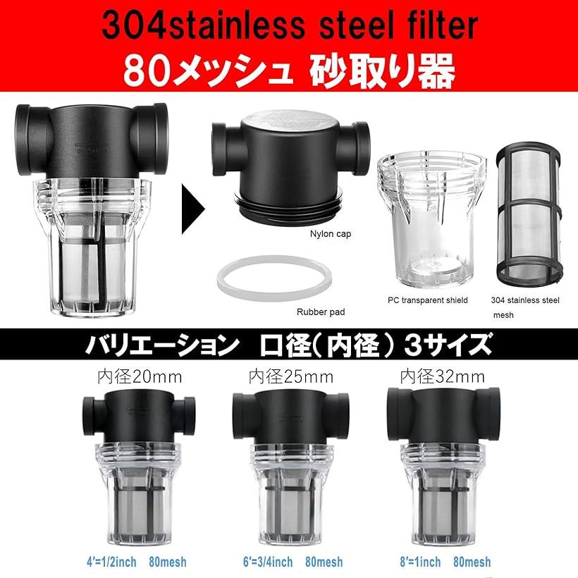 砂取り器 砂取器 井戸 スケルトン ろ過 砂こし 水槽 ゴミ 80メッシュ 内径20mm( 80メッシュ 内径20mm) 2