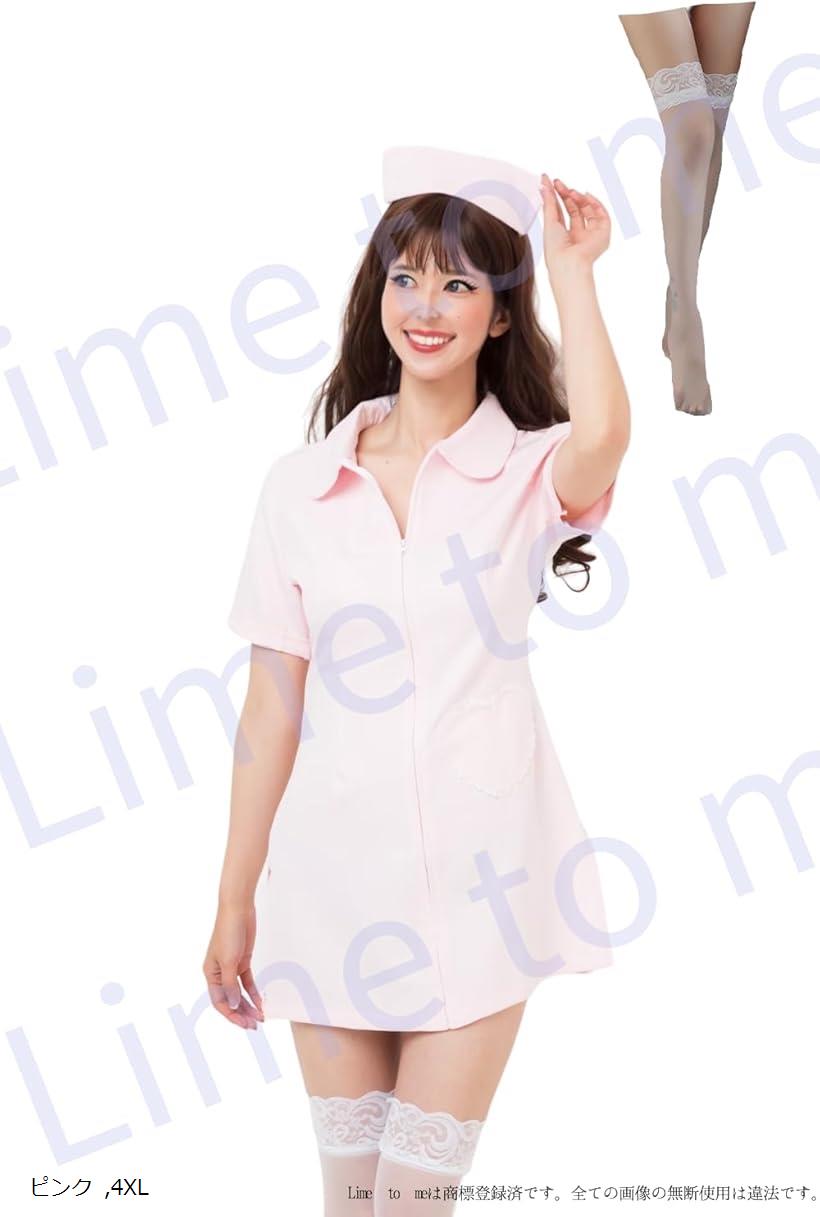 バリエーションコード : 2bjfglwxlo商品コード2bjfglxsq1商品名ナース コスプレ 3点セット 白ストッキング付き コスチューム ハートブランドLime to meカラーピンクサイズ等4XLこちらの商品はLime to meの正規代理店です。ご安心してご購入くださいませ。Lime to meを装った類似品にはご注意ください。尚、画像の無断使用は商標権侵害となり違法行為です。「定番デザインを可愛くアレンジ＊」ナース服の定番デザインに、ハート柄のポケットをつけました。「セット内容」3点セット(1)ナースワンピース(2)ナース帽子（お手持ちのヘアピンで装着して下さい）(3)白ストッキング「フロントチャックで便利」可愛いだけじゃない。フロントチャックは全開放されます。着脱が簡単で便利な設計です。「丈夫な生地で安心」透け感のない、丈夫で手触りの良い丈夫な生地を厳選しております。コスチュームでありがちなテロテロな生地ではありません。※ 他ネットショップでも併売しているため、ご注文後に在庫切れとなる場合があります。予めご了承ください。※ 品薄または希少等の理由により、参考価格よりも高い価格で販売されている場合があります。ご注文の際には必ず販売価格をご確認ください。※ 沖縄県、離島または一部地域の場合、別途送料の負担をお願いする場合があります。予めご了承ください。※ お使いのモニタにより写真の色が実際の商品の色と異なる場合や、イメージに差異が生じることがあります。予めご了承ください。※ 商品の詳細（カラー・数量・サイズ 等）については、ページ内の商品説明をご確認のうえ、ご注文ください。※ モバイル版・スマホ版ページでは、お使いの端末によっては一部の情報が表示されないことがあります。すべての記載情報をご確認するには、PC版ページをご覧ください。