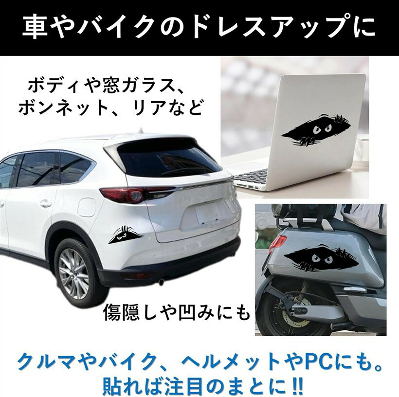 【楽天ランキング1位入賞】カーステッカー 車用ステッカー ブラック モンスター 2枚セット 転写式 PVC素材 車用デカール (ブラック)