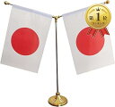 【全品P5倍★4/24 20時～】卓上旗 旗立て台 ミニポール2本立台 日本国旗 日の丸 旗 国旗 日本 テーブルフラッグ