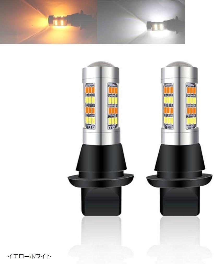 Rakuten - T20 7440 ウインカーポジションキット 12V ホワイト アンバー 2色発光 42連2835SMD LED バルブ 2個入り イエローホワイト (イエローホワイト)