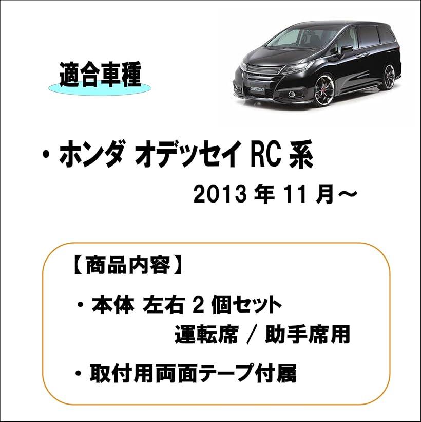 【全商品P5倍★5/16 1:59迄】ホンダ オデッセイ ODYSSEY RC 系 サイドミラー カバー 専用設計 (カーボン調) 2