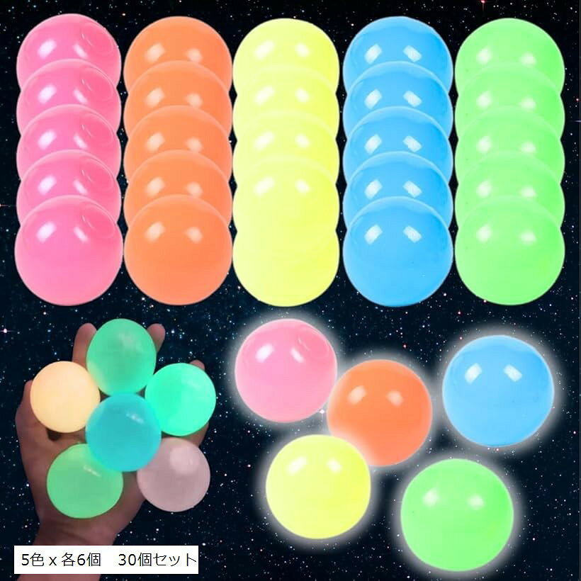 ボール スクイーズ 暇つぶし 光る 粘着 カラーボール (5色x各6個　30個セット) ohstore-10691898 OHstore パッケージ画像