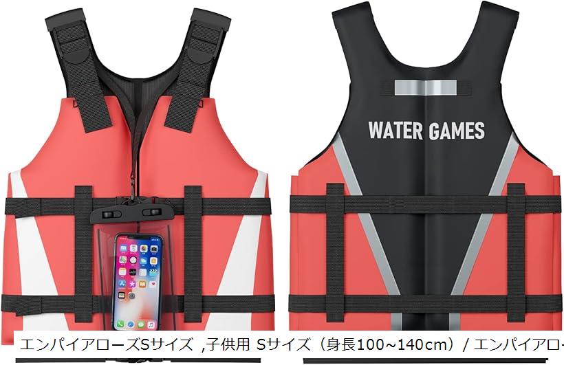 ライフジャケット フローティングベスト シュノーケリングベスト 大人用 子供用 防水スマホケース 付き 日本国内メーカー 一般財団法人日本船舶品質管理協会 製品安全評価センター 浮力測定実施済 Sサイズ エンパイアローズ(エンパイアローズ)