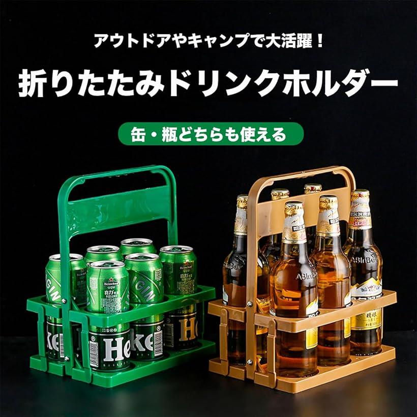 ドリンクホルダー 折りたたみ 持ち運び 6本収納 キャリア ケース アウトドア キャ...