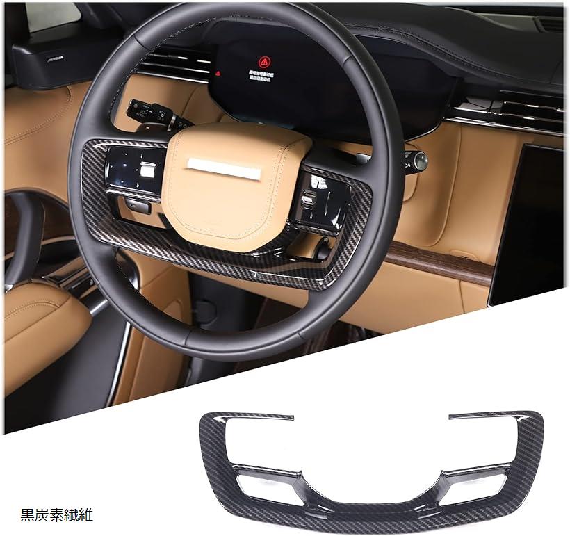 互換品 ランドローバーレンジローバースポーツ/ヴォーグ2023年以後に対応 ステアリングホイールカバー ステアリングホイール装飾フレーム インテリアパネル ステアリングホイールステッカー ステアリングホイールボタンフレーム(黒炭素繊維)