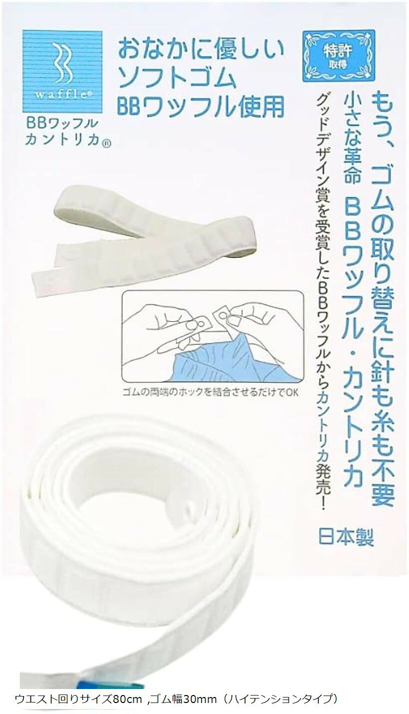 カントリカ 専用通し棒 日本製・針・糸不要のゴム替え お腹にやさしいソフトゴム使用 (ウエスト回りサ..