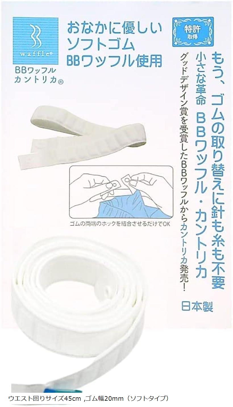 カントリカ 専用通し棒 日本製・針・糸不要のゴム替え お腹にやさしいソフトゴム使用 (ウエスト回りサ..